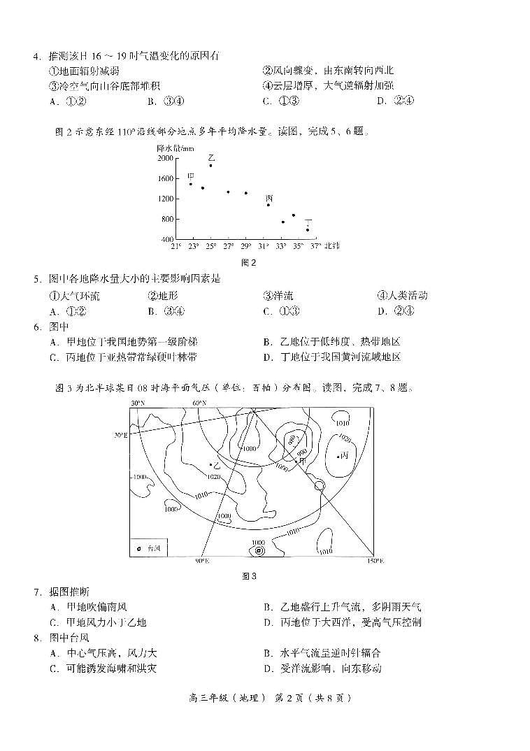 海淀区2022-2023学年上学期期中练习高三地理试卷及答案02