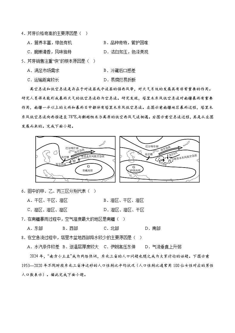 重庆市乌江新高考协作体2024届高三下学期模拟监测（一）地理试题（Word版附解析）02