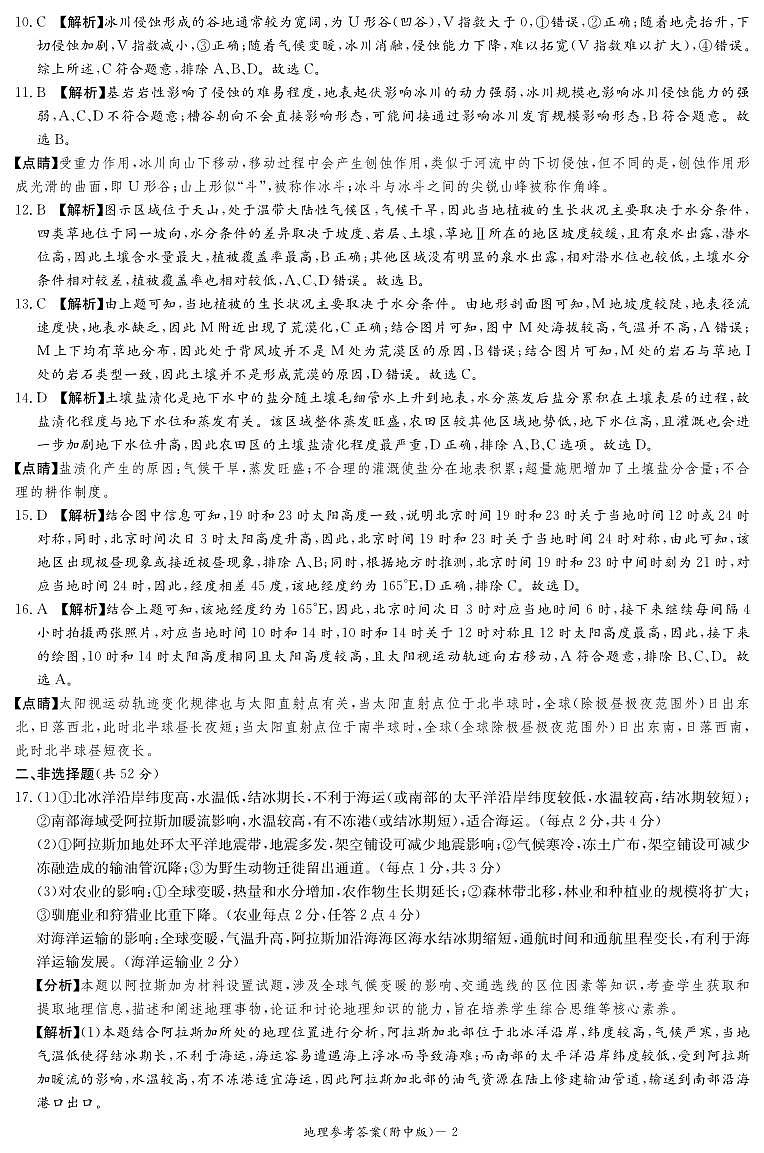 2024届湖南师范大学附属中学高三下学期模拟（二）地理02