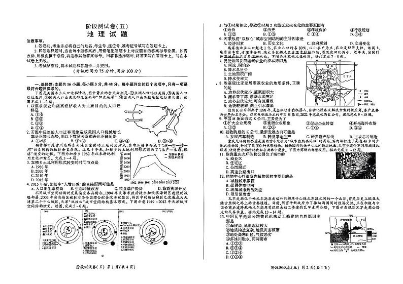 甘肃省卓尼县柳林中学2023-2024学年高二下学期期中地理试卷01
