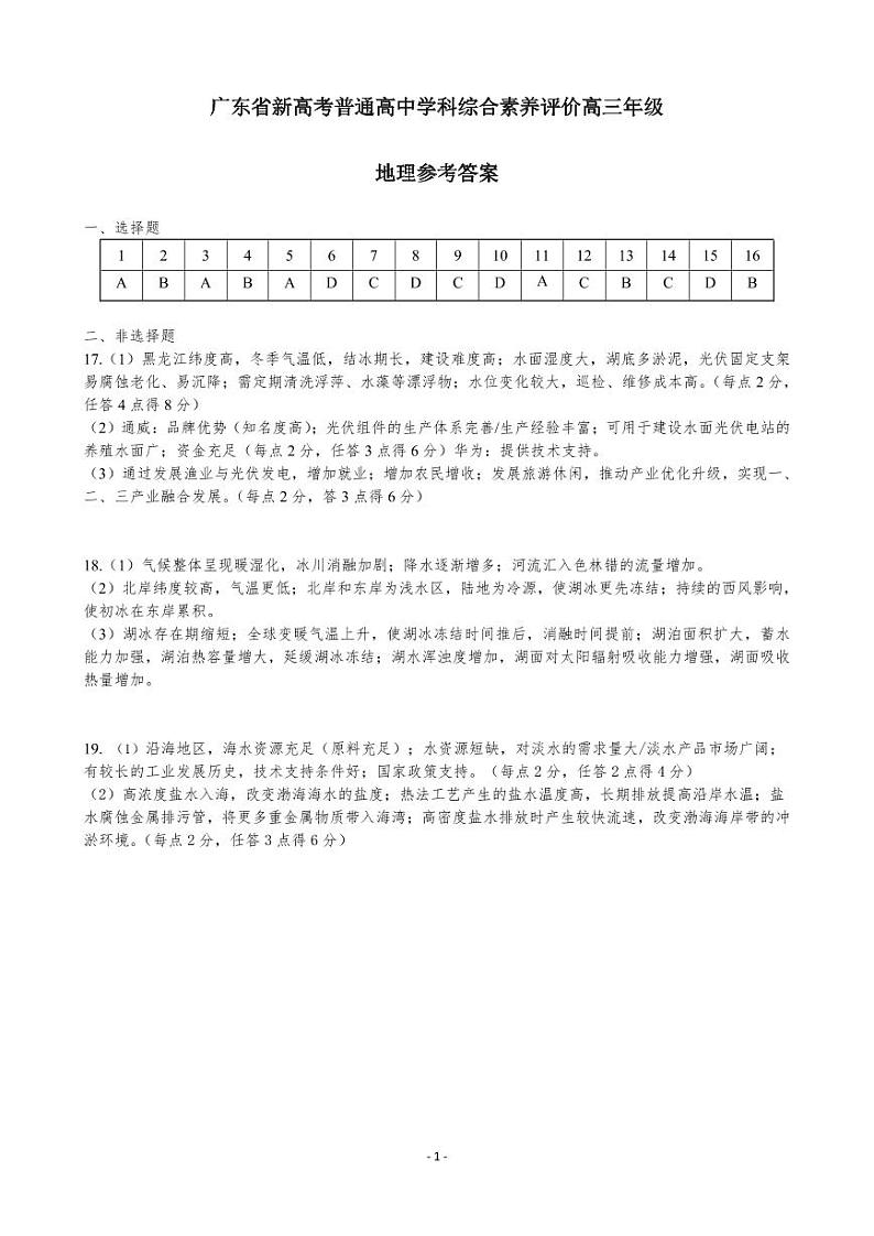 地理答案第1页