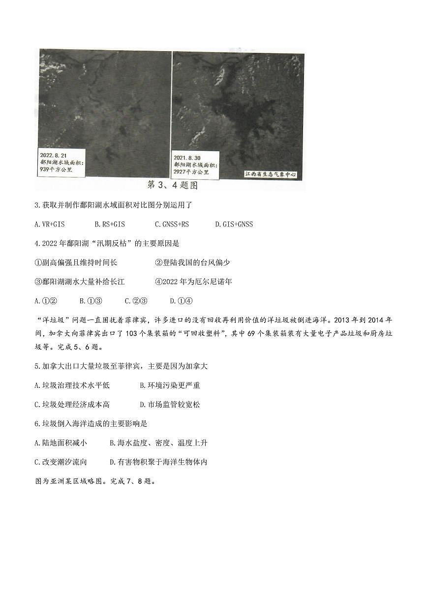 2022年杭州第一学期期中测试高三上学期地理试题及答案第2页