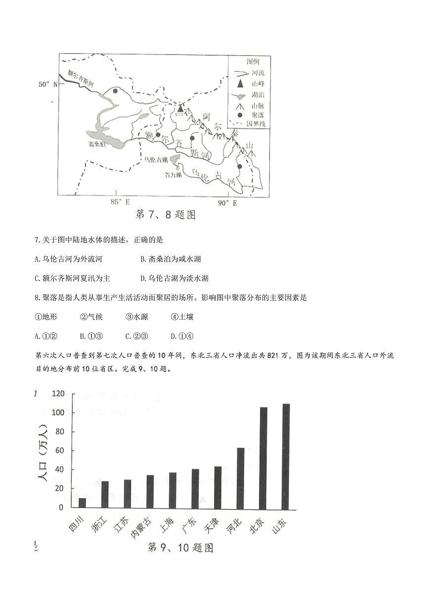 2022年杭州第一学期期中测试高三上学期地理试题及答案第3页