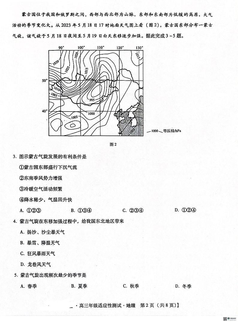 河北省沧州市泊头市八县联考2023-2024学年高三下学期3月月考地理试题02