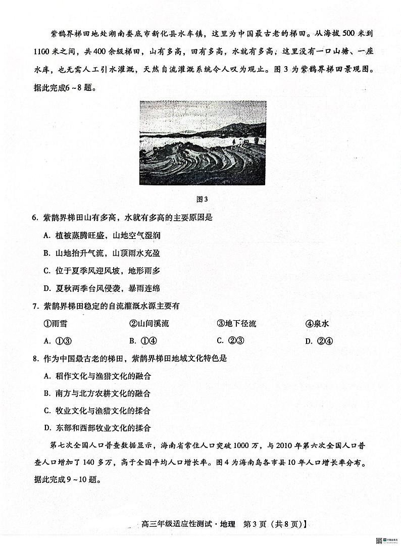河北省沧州市泊头市八县联考2023-2024学年高三下学期3月月考地理试题03