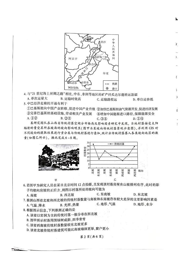 河北省承德县第一中学等校2023-2024学年高二年级下学期开学联考地理试题第2页