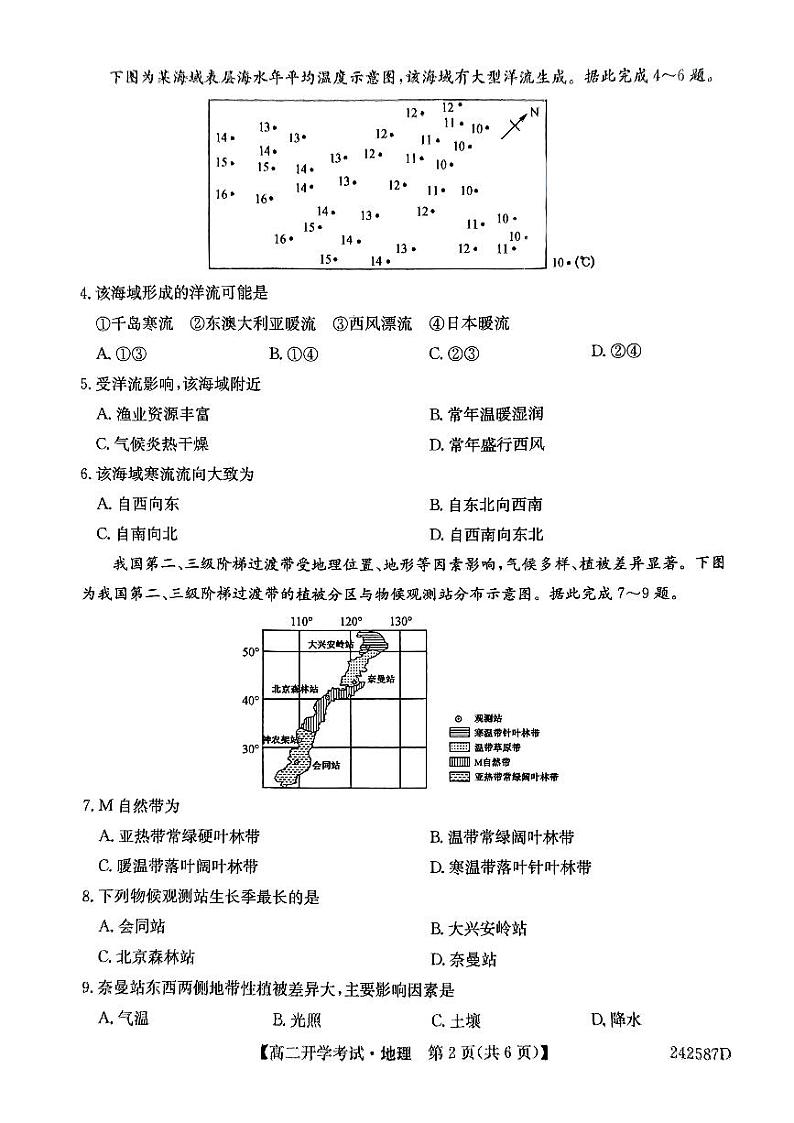 黑龙江省绥棱县第一中学2023-2024学年高二下学期开学地理试题02