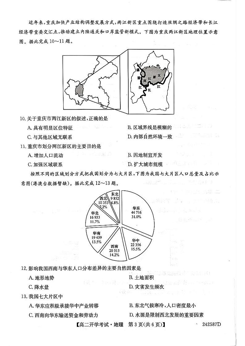 黑龙江省绥棱县第一中学2023-2024学年高二下学期开学地理试题03