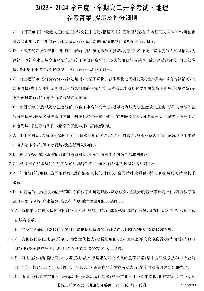 黑龙江省绥棱县第一中学2023-2024学年高二下学期开学地理试题01