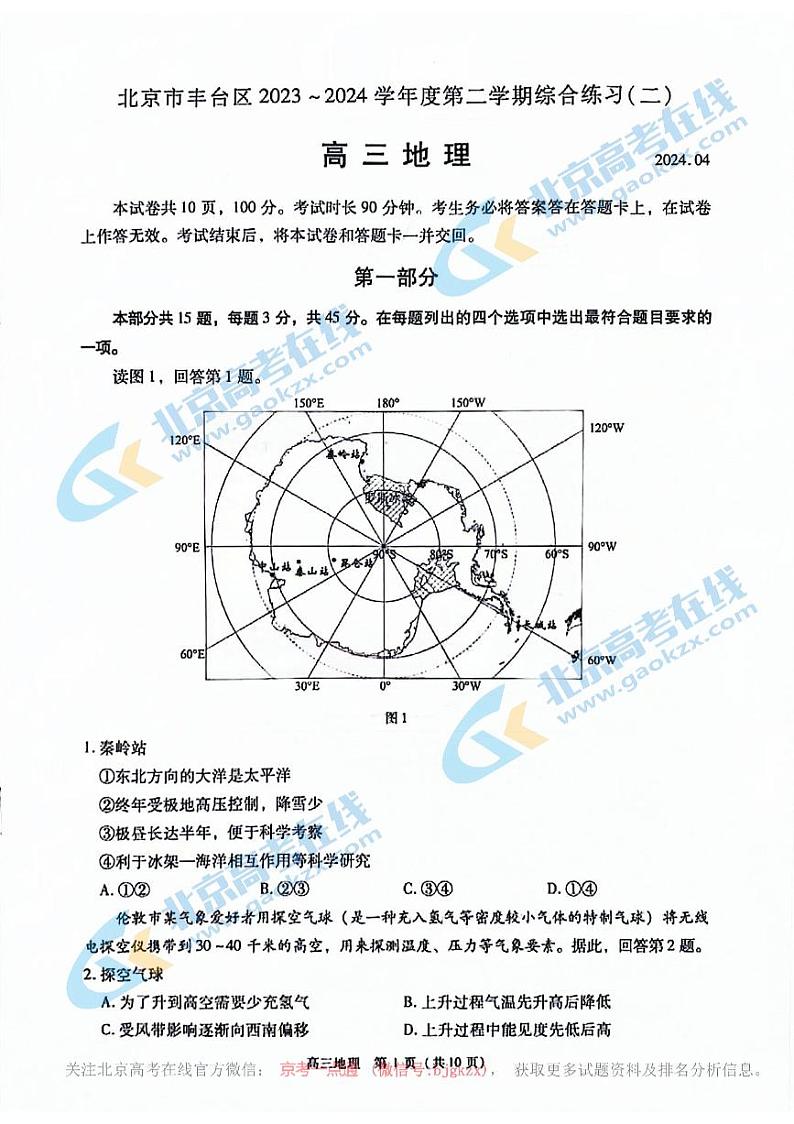 2024北京丰台高三二模地理试题及答案01