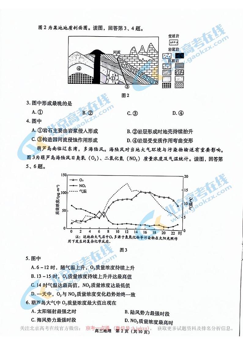 2024北京丰台高三二模地理试题及答案02