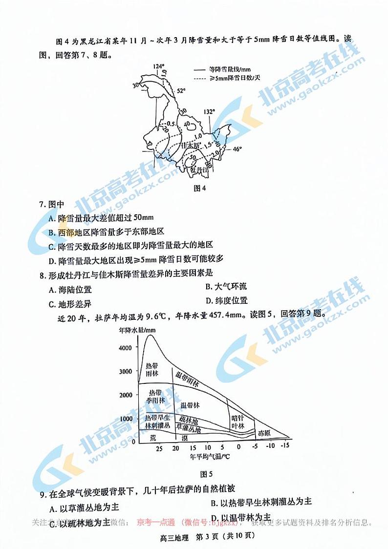 2024北京丰台高三二模地理试题及答案03