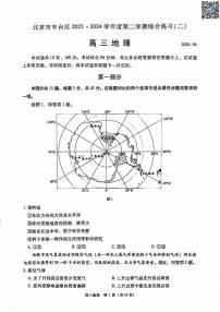 2024北京丰台高三二模地理试卷