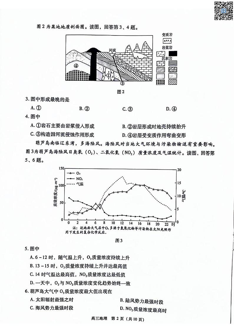 2024北京丰台高三二模地理试卷第2页