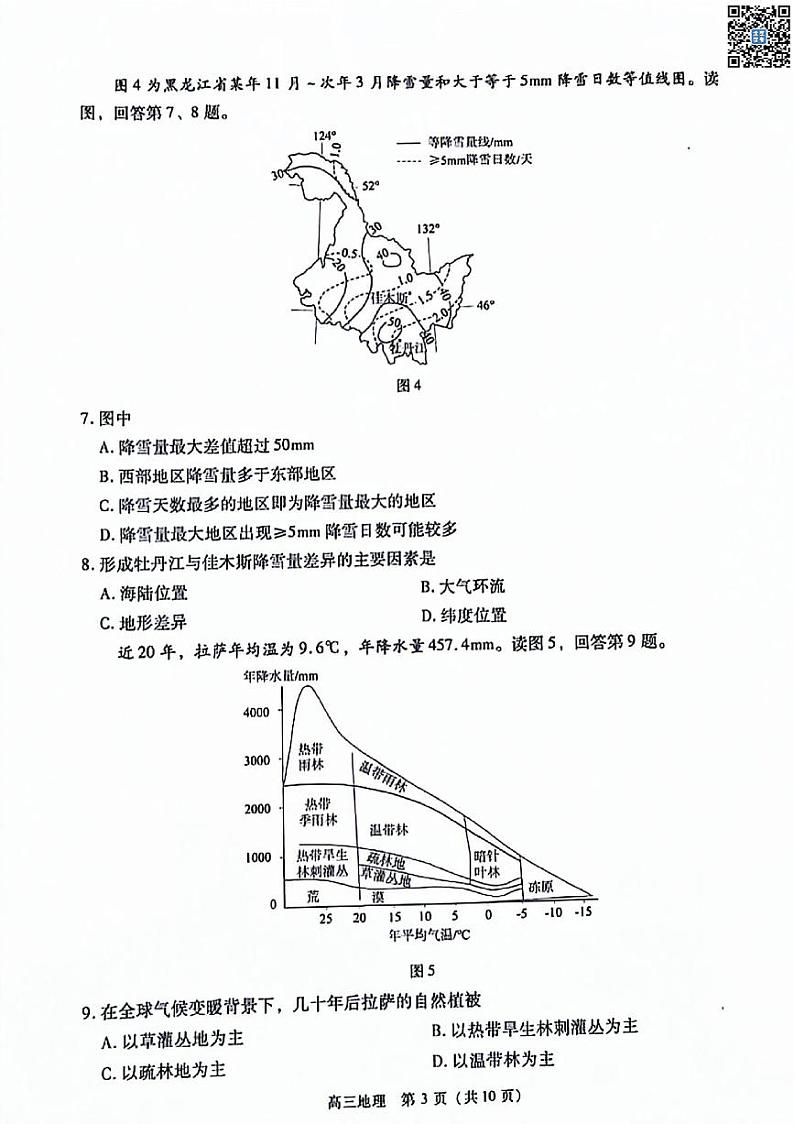 2024北京丰台高三二模地理试卷第3页