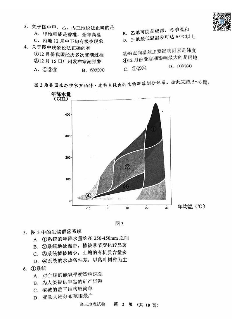 2024北京石景山高三一模地理试卷第2页