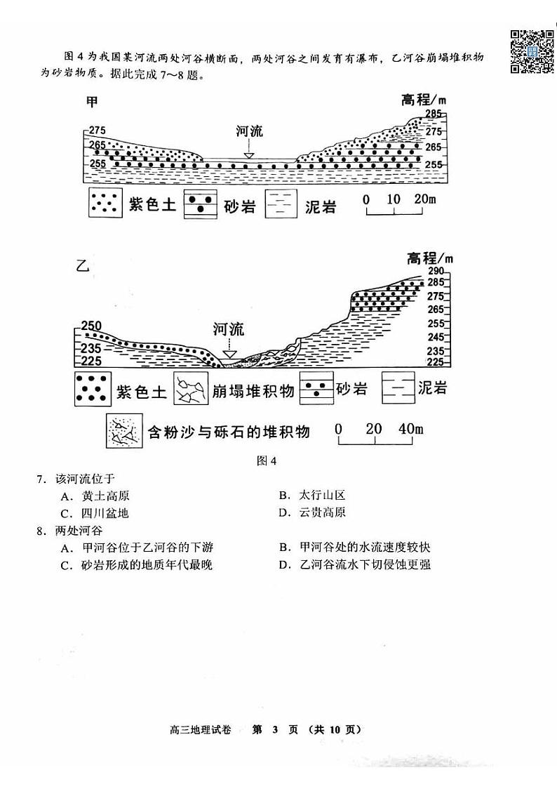 2024北京石景山高三一模地理试卷第3页