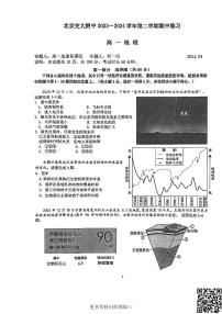 2024北京交大附中高一下学期期中地理试卷及答案