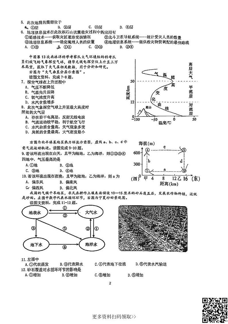 2024北京交大附中高一下学期期中地理试卷及答案第2页