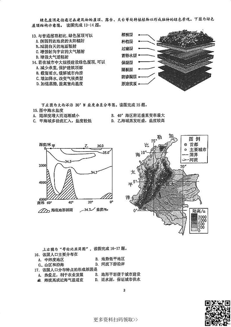 2024北京交大附中高一下学期期中地理试卷及答案第3页