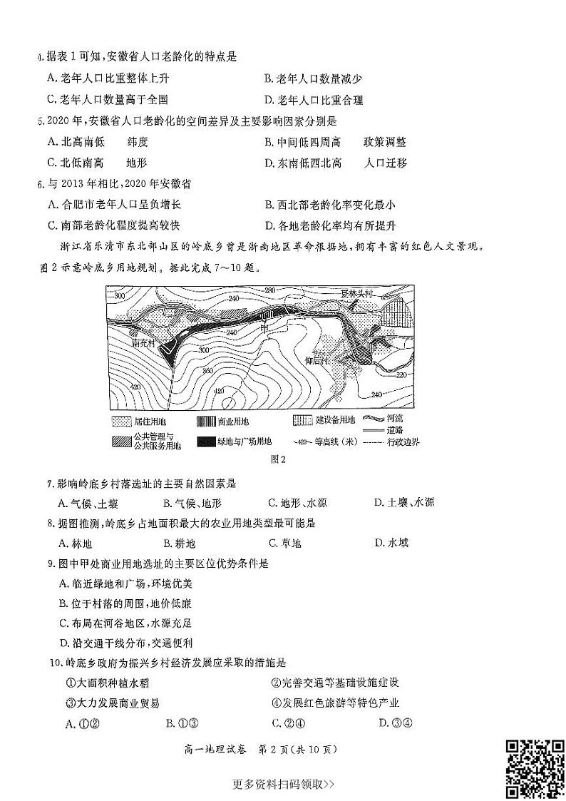 2024北京通州高一下学期期中地理试卷第2页