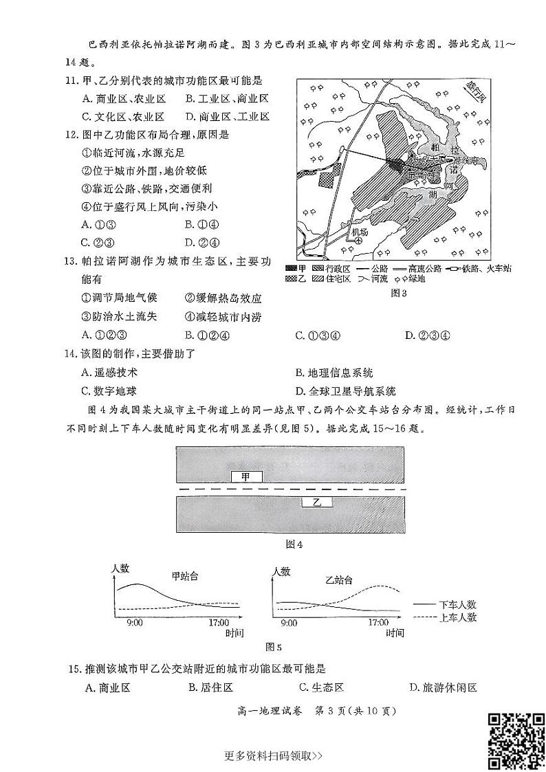 2024北京通州高一下学期期中地理试卷第3页