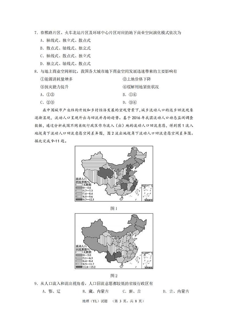 2024长沙雅礼中学高三下学期4月综合测试地理PDF版含答案03