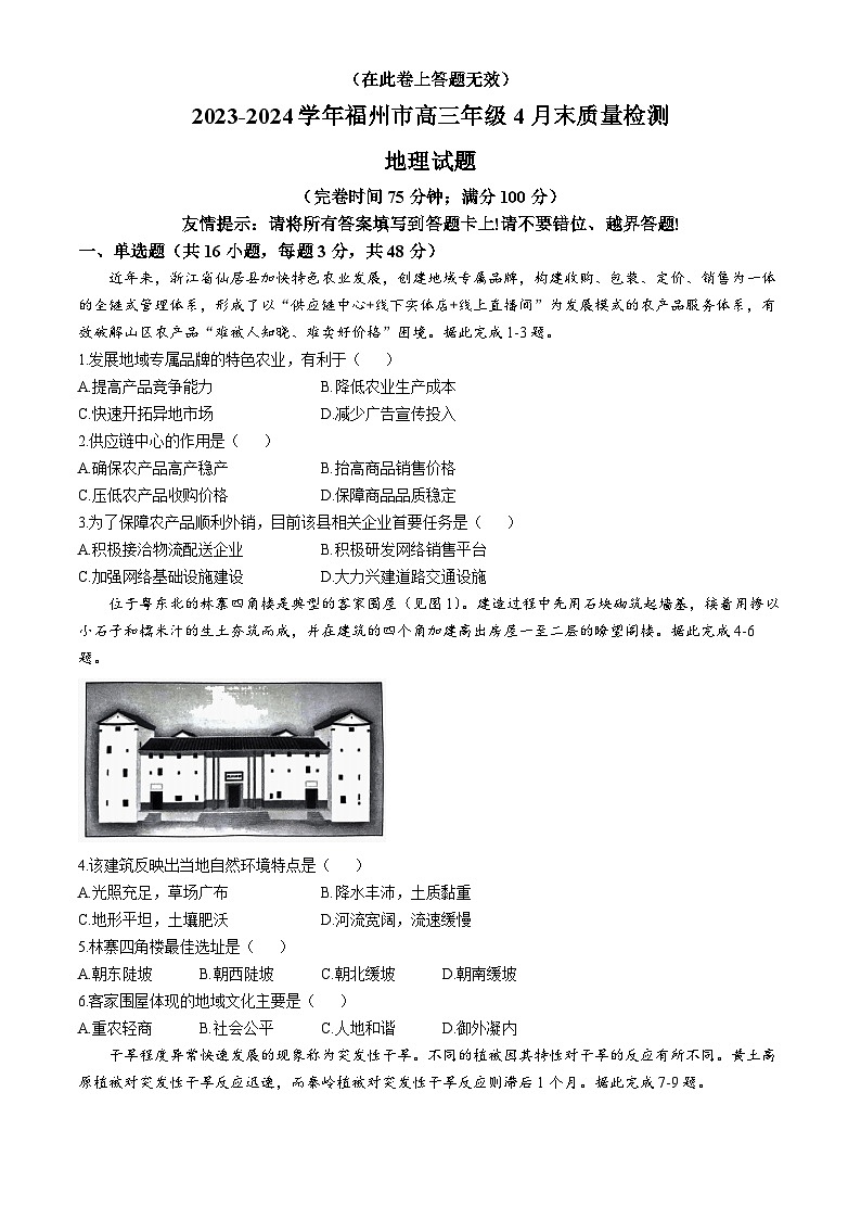 2024福州高三下学期4月末三模试题地理含答案01