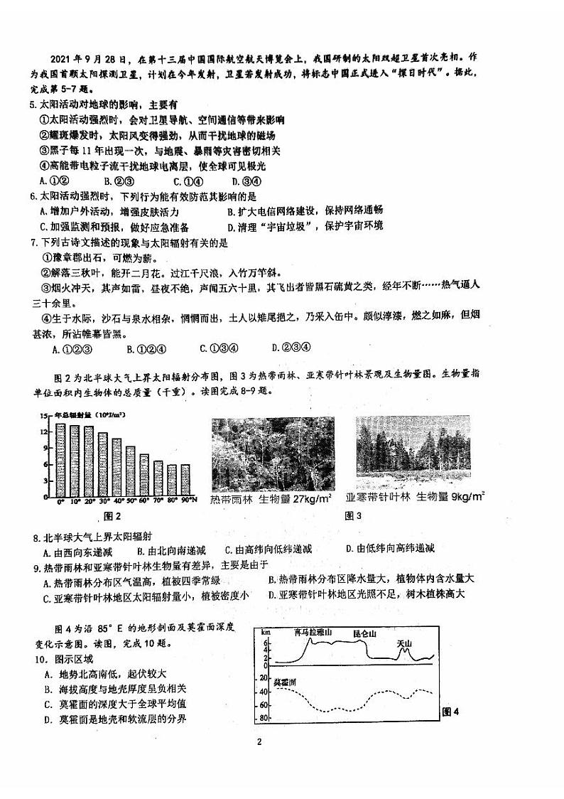 北京交大附中2023~2024学年上学期期中高一地理试卷第2页