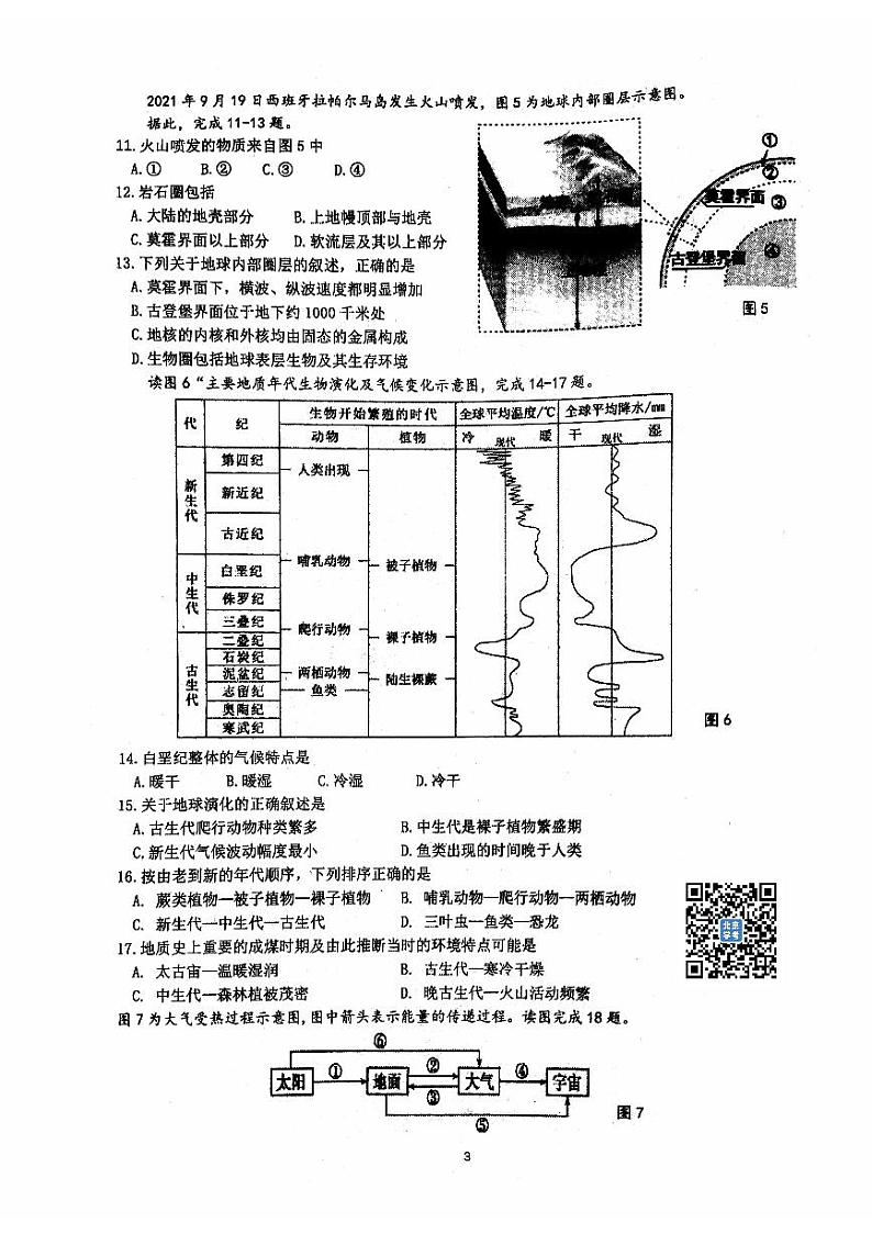 北京交大附中2023~2024学年上学期期中高一地理试卷第3页