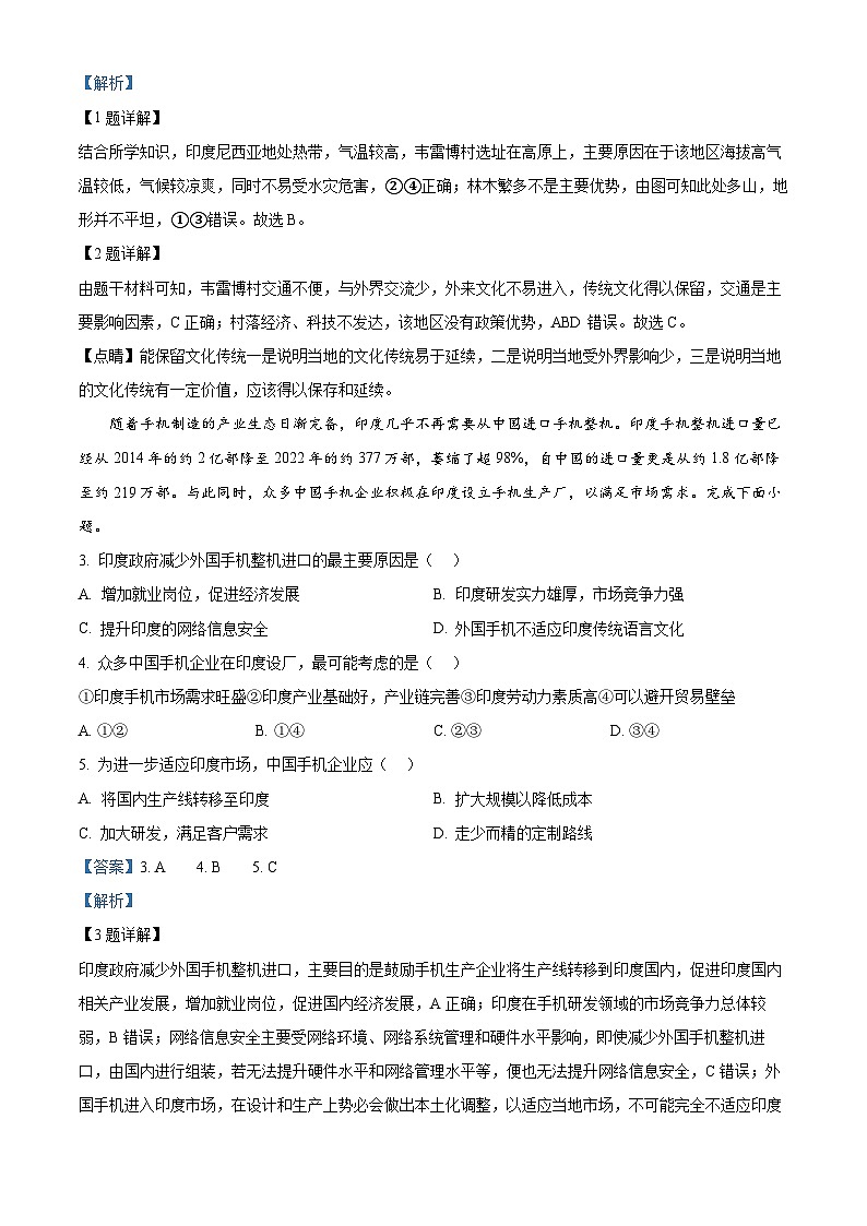 湖北省省直辖县级行政单位仙桃市田家炳实验高级中学2023-2024学年高二下学期4月期中地理试题（解析版）第2页