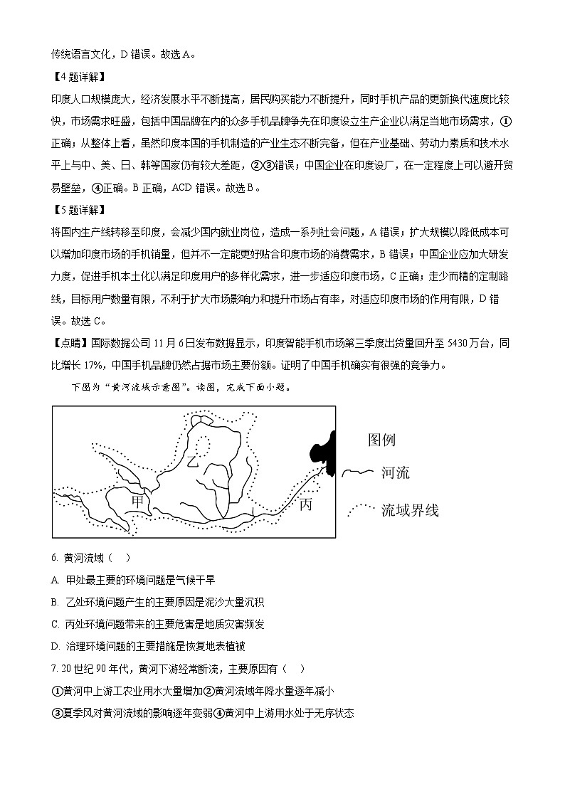 湖北省省直辖县级行政单位仙桃市田家炳实验高级中学2023-2024学年高二下学期4月期中地理试题（解析版）第3页
