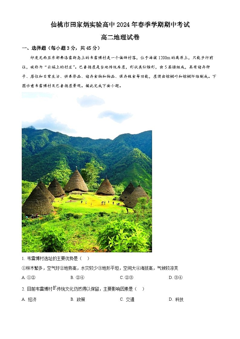 湖北省省直辖县级行政单位仙桃市田家炳实验高级中学2023-2024学年高二下学期4月期中地理试题（原卷版）第1页