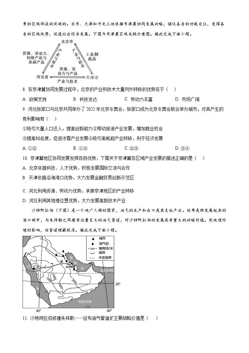 湖北省省直辖县级行政单位仙桃市田家炳实验高级中学2023-2024学年高二下学期4月期中地理试题（原卷版）第3页
