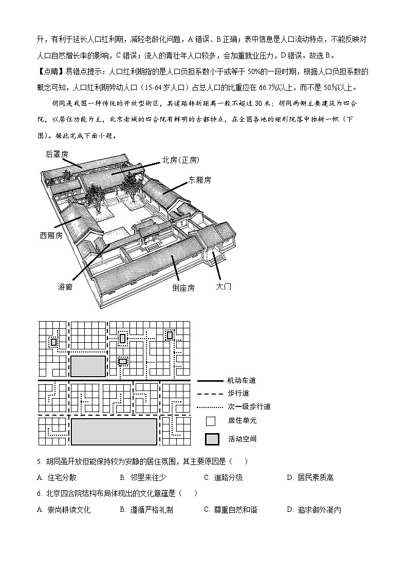 湖北省省直辖县级行政单位仙桃市田家炳实验高级中学2023-2024学年高一下学期4月期中地理试题（原卷版+解析版）03