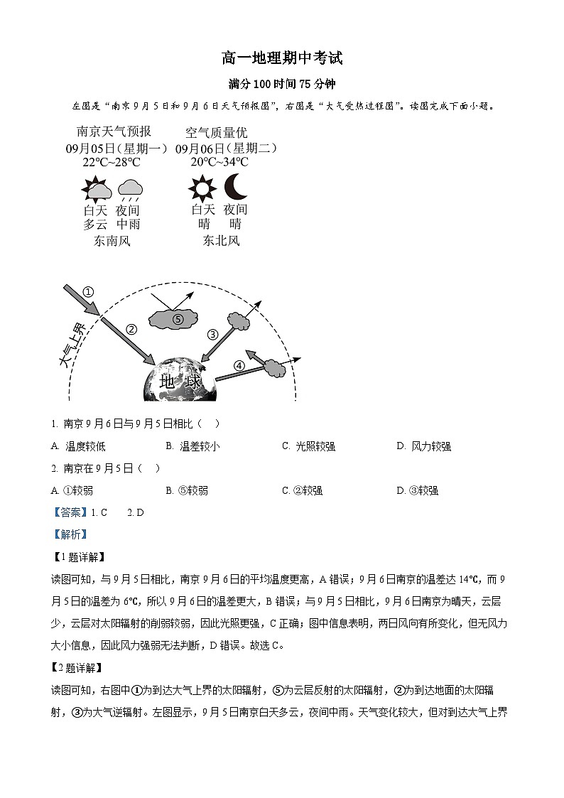湖北省黄冈市黄梅县育才高级中学2023-2024学年高一下学期期中地理试题（解析版）第1页
