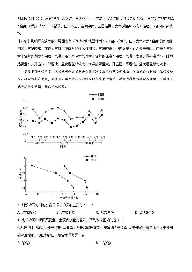 湖北省黄冈市黄梅县育才高级中学2023-2024学年高一下学期期中地理试题（解析版）第2页