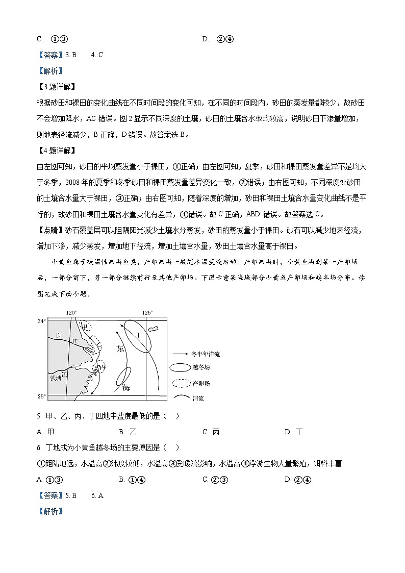 湖北省黄冈市黄梅县育才高级中学2023-2024学年高一下学期期中地理试题（解析版）第3页