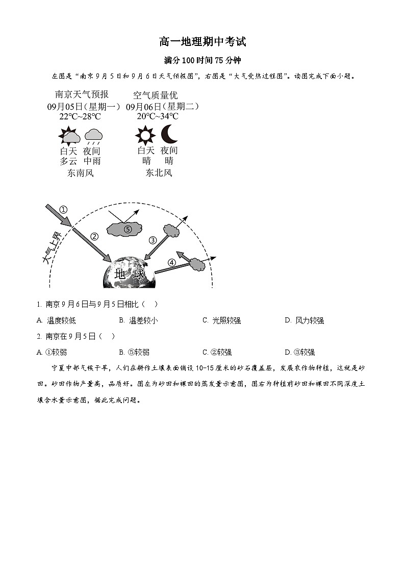 湖北省黄冈市黄梅县育才高级中学2023-2024学年高一下学期期中地理试题（原卷版）第1页