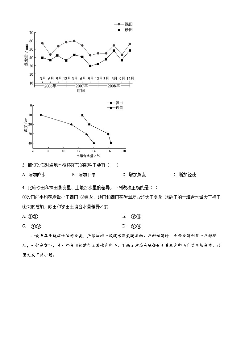 湖北省黄冈市黄梅县育才高级中学2023-2024学年高一下学期期中地理试题（原卷版）第2页