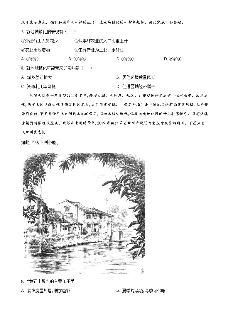 山西省大同市浑源县第七中学校2023-2024学年高一下学期期中考试地理试题（原卷版+解析版）02