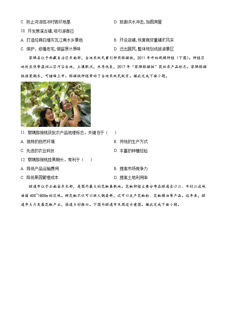 山西省大同市浑源县第七中学校2023-2024学年高一下学期期中考试地理试题（原卷版+解析版）03