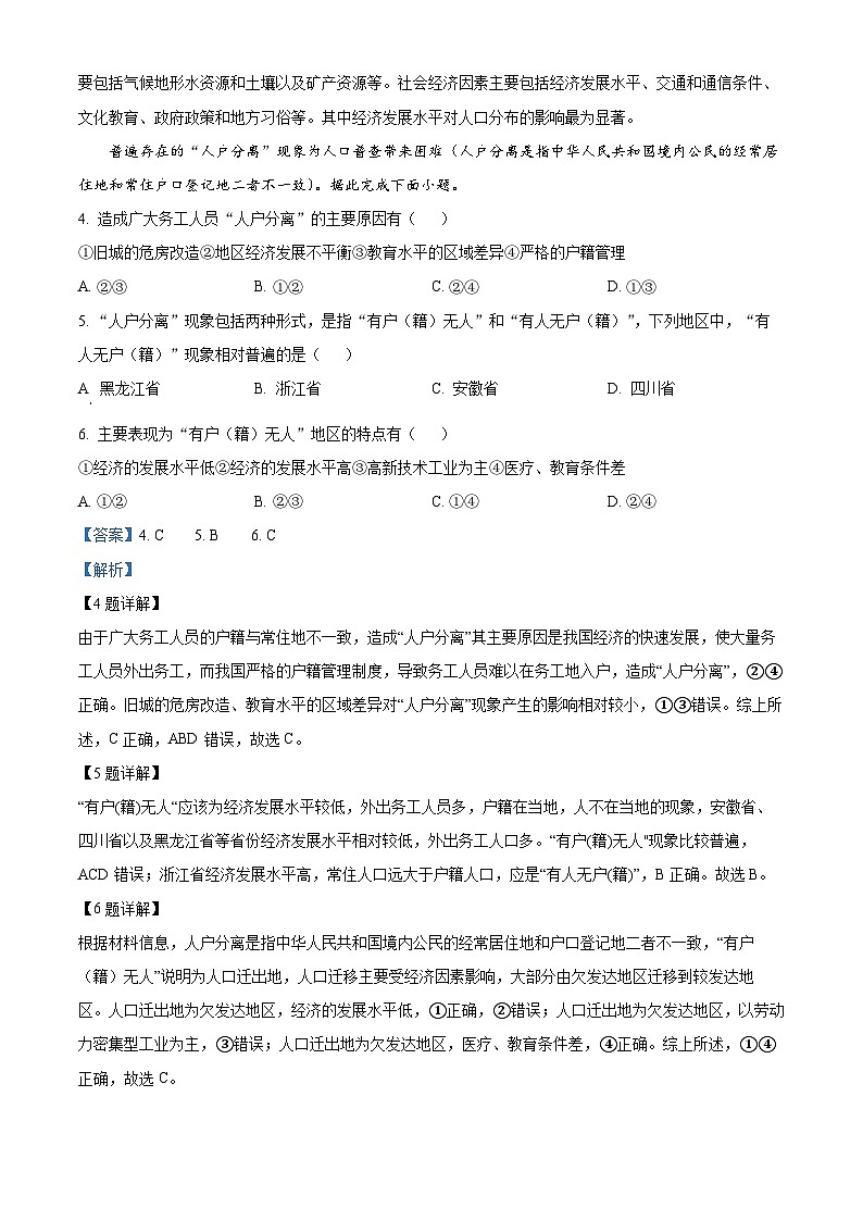 山西省大同市浑源县第七中学校2023-2024学年高一下学期期中考试地理试题（原卷版+解析版）02