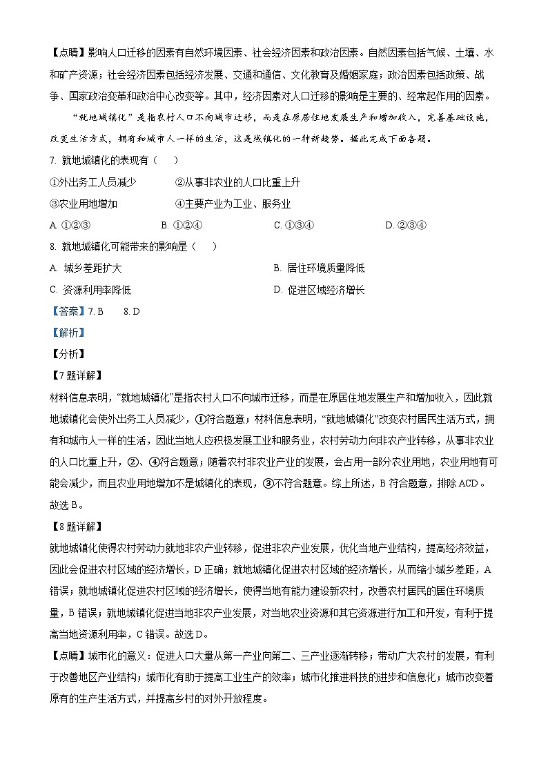 山西省大同市浑源县第七中学校2023-2024学年高一下学期期中考试地理试题（原卷版+解析版）03