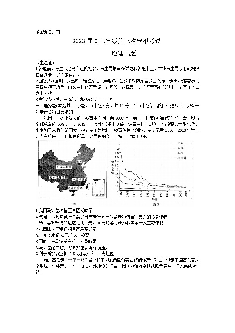 2023届河南省安阳市高三下学期第三次模拟考试地理试题01