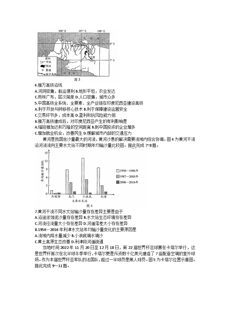 2023届河南省安阳市高三下学期第三次模拟考试地理试题02