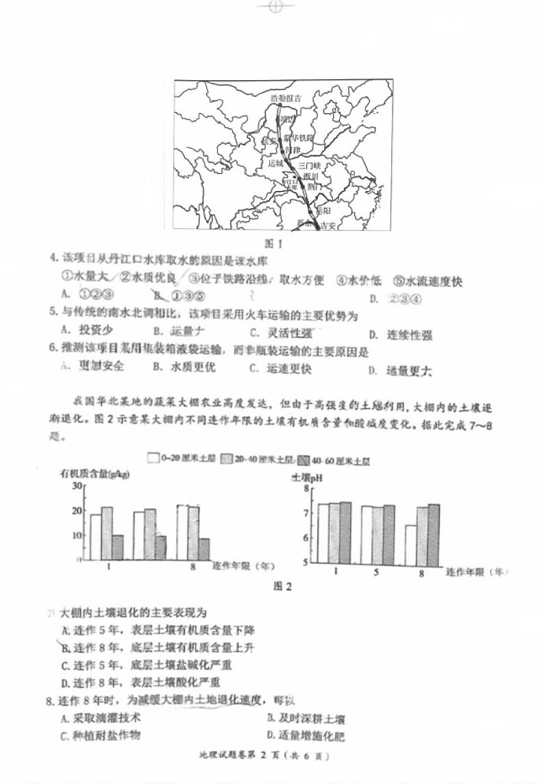 2024届安徽省淮北市高三二模地理试题第2页