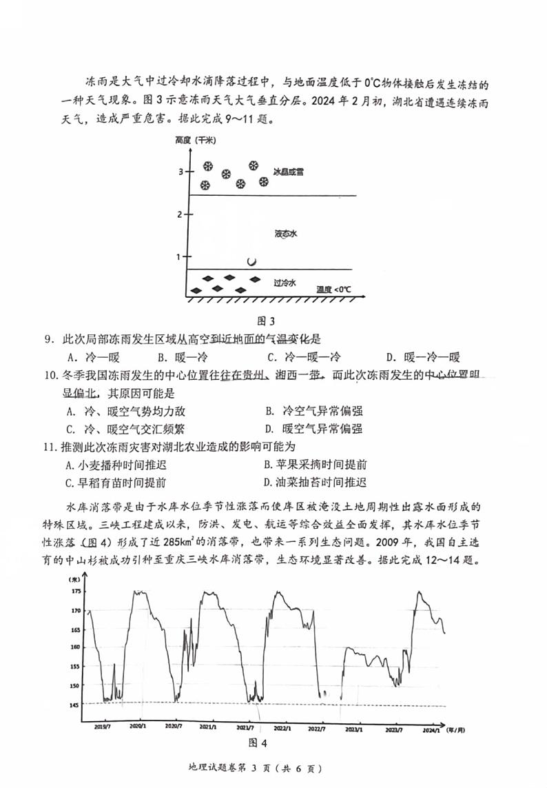 2024届安徽省淮北市高三二模地理试题第3页