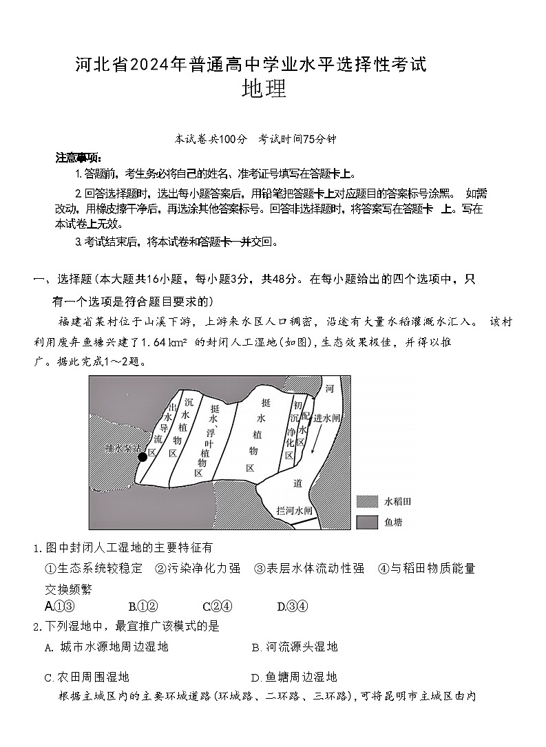2024届河北省部分高中高三学业水平选择性考试（二模）地理试题01