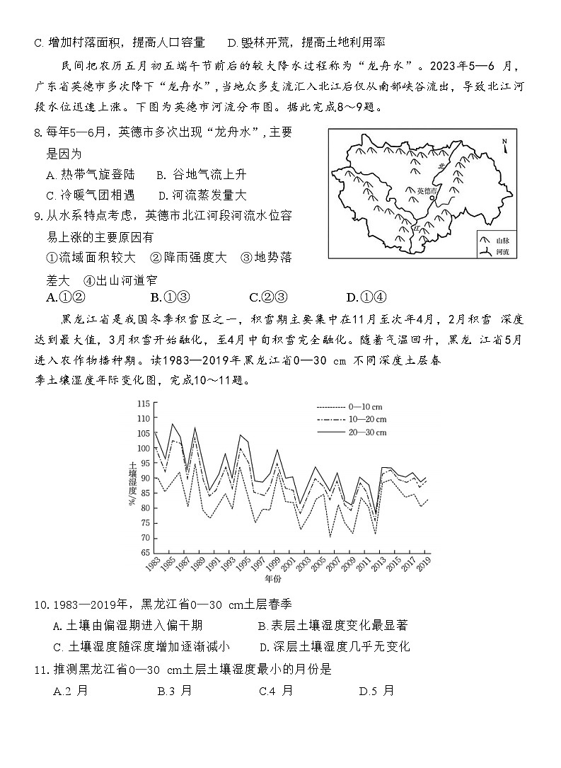 2024届河北省部分高中高三学业水平选择性考试（二模）地理试题03